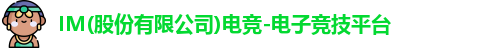 IM电竞